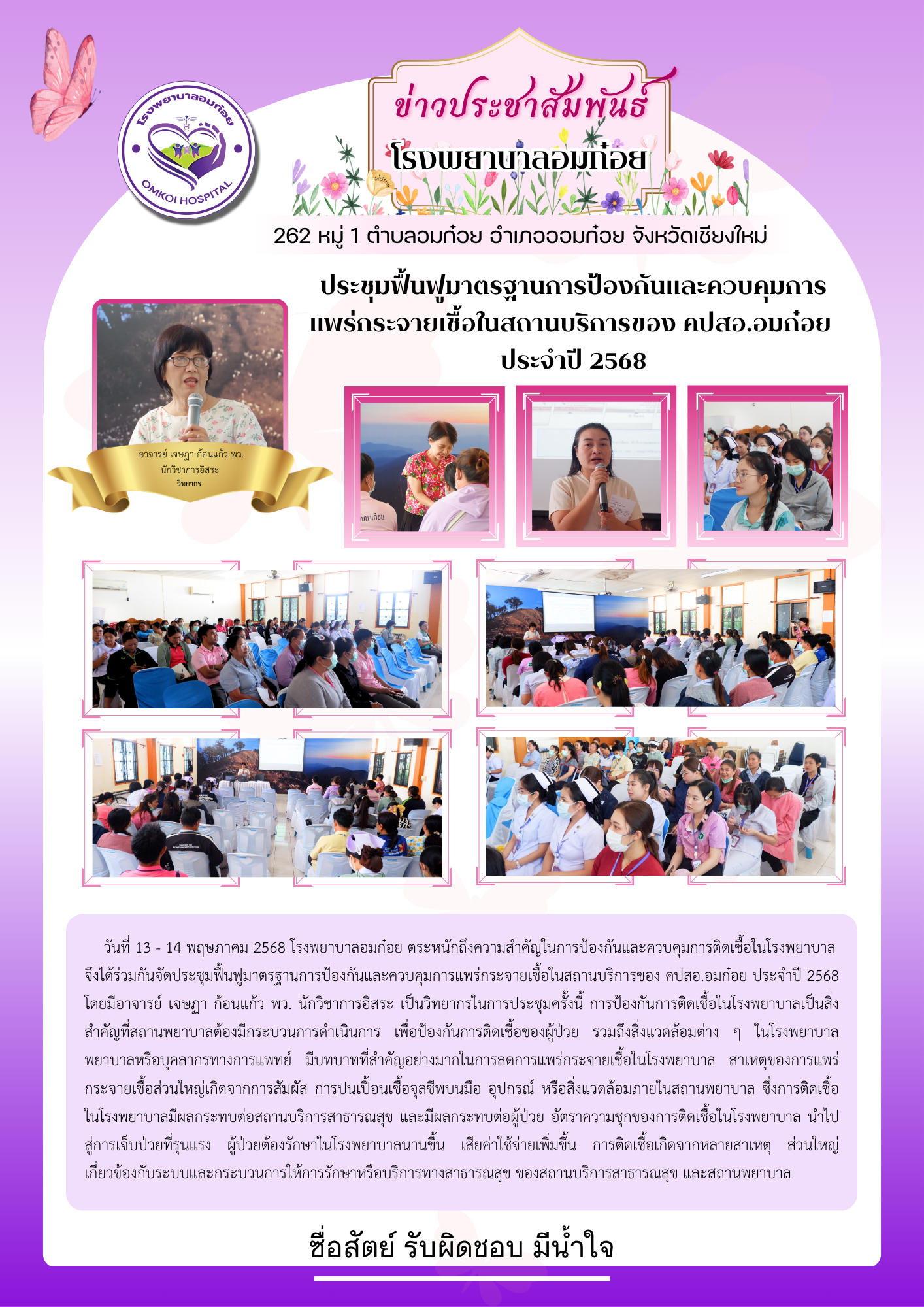 โรงพยาบาลวัดจันทร์ฯ